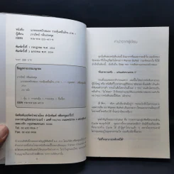 แกะรอยหยักสมอง ภาค 1-3 - ภาววิทย์ กลิ่นประทุม รูปที่ 7
