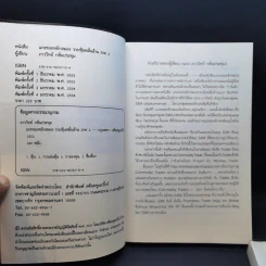 แกะรอยหยักสมอง ภาค 1-3 - ภาววิทย์ กลิ่นประทุม รูปที่ 8