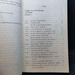 แกะรอยหยักสมอง ภาค 1-3 - ภาววิทย์ กลิ่นประทุม รูปที่ 12