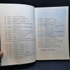 แกะรอยหยักสมอง ภาค 1-3 - ภาววิทย์ กลิ่นประทุม รูปที่ 11