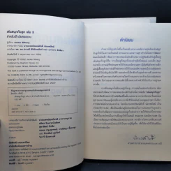 เล่นสนุกกับลูก เล่ม 1-3 - Jackie Silberg รูปที่ 9