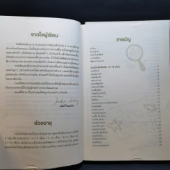 เล่นสนุกกับลูก เล่ม 1-3 - Jackie Silberg รูปที่ 11