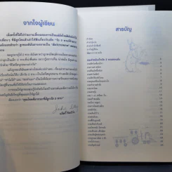เล่นสนุกกับลูก เล่ม 1-3 - Jackie Silberg รูปที่ 10