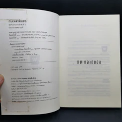 Boxset หนังสือชุดคุยกับประภาส 8 เล่ม รูปที่ 21