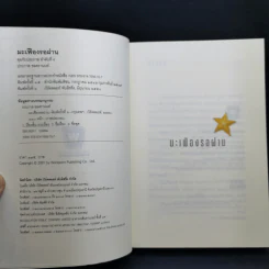 Boxset หนังสือชุดคุยกับประภาส 8 เล่ม รูปที่ 18