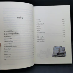 Boxset หนังสือชุดคุยกับประภาส 8 เล่ม รูปที่ 15