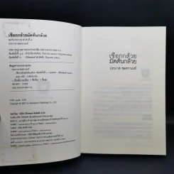 Boxset หนังสือชุดคุยกับประภาส 8 เล่ม รูปที่ 16