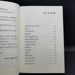 Boxset หนังสือชุดคุยกับประภาส 8 เล่ม รูปที่ 26