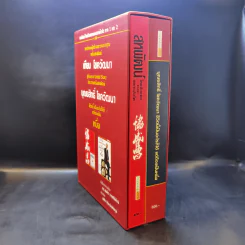 Boxset สหพัฒน์ โตแล้วแตกและแตกแล้วโต + ชีวิตนี้เป็นอะไรก็ได้แต่ต้องเป็นหนึ่ง รูปที่ 3