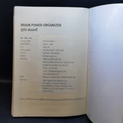 Brain Power คู่มือสมองดี - หนูดี วนิษา เรซ รูปที่ 12