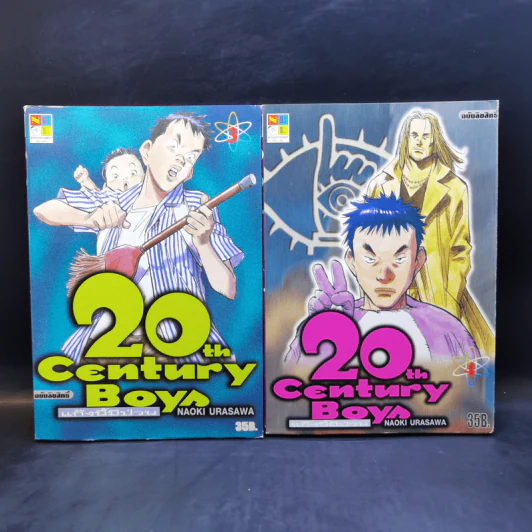 20th Century Boy แก๊งนี้มีป่วน 22 เล่มจบ + 21th Century Boy 2 เล่มจบ รูปที่ 8