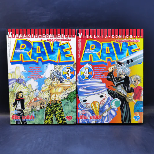 Rave ผจญภัยเหนือโลก 35 เล่มจบ รูปที่ 8