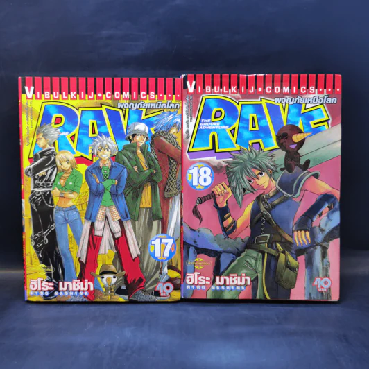 Rave ผจญภัยเหนือโลก 35 เล่มจบ รูปที่ 15