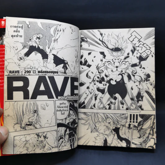 Rave ผจญภัยเหนือโลก 35 เล่มจบ รูปที่ 27