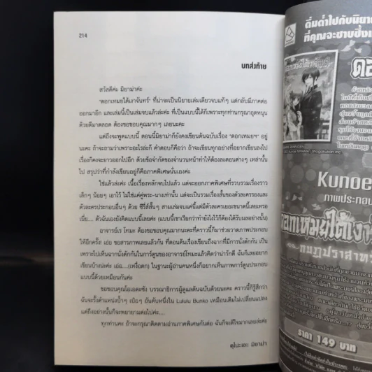ดอกเหมยใต้เงาจันทร์ ขายรวม 4 เล่ม รูปที่ 14