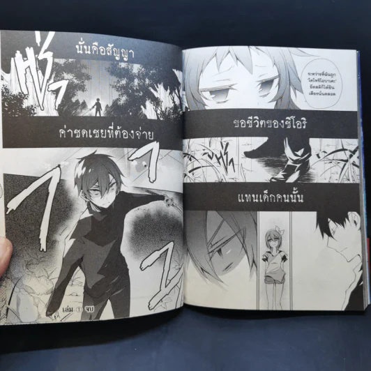 อาถรรพ์ป่าต้องสาป 3 เล่มจบ รูปที่ 10