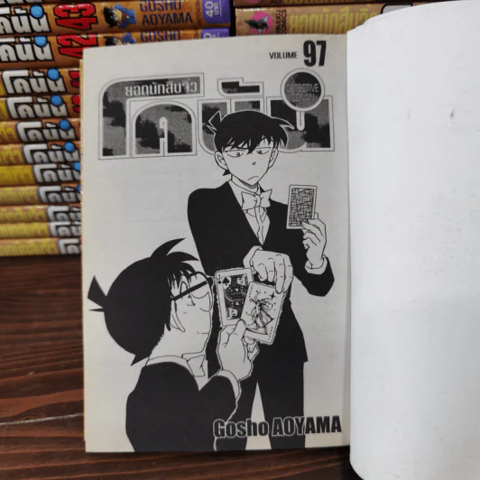 ยอดนักสืบจิ๋ว โคนัน เล่ม 1-24,27-33,35-38,40-62,64-65,67-71,73,75-79,86,97 รูปที่ 8