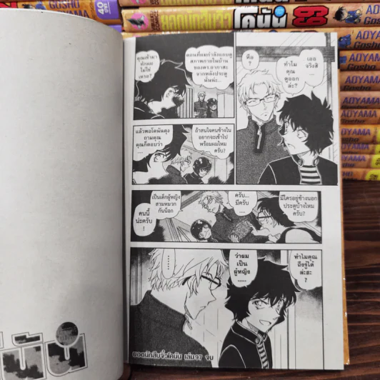 ยอดนักสืบจิ๋ว โคนัน เล่ม 1-24,27-33,35-38,40-62,64-65,67-71,73,75-79,86,97 รูปที่ 11