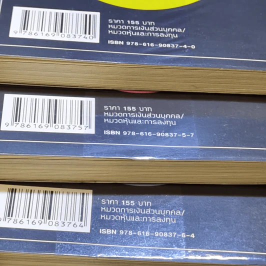คัมภีร์หุ้นห่านทองคำ ขายรวม 6 เล่ม - เทพ รุ่งธนาภิรมย์ รูปที่ 19