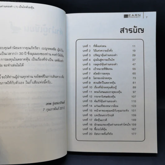 คัมภีร์หุ้นห่านทองคำ ขายรวม 6 เล่ม - เทพ รุ่งธนาภิรมย์ รูปที่ 8