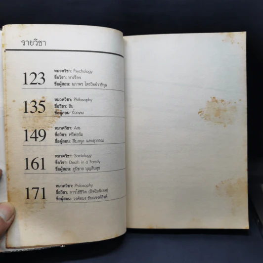 Abc : ตำรา 101+102 - บก. ภูมิชาย บุญสินสุข รูปที่ 11