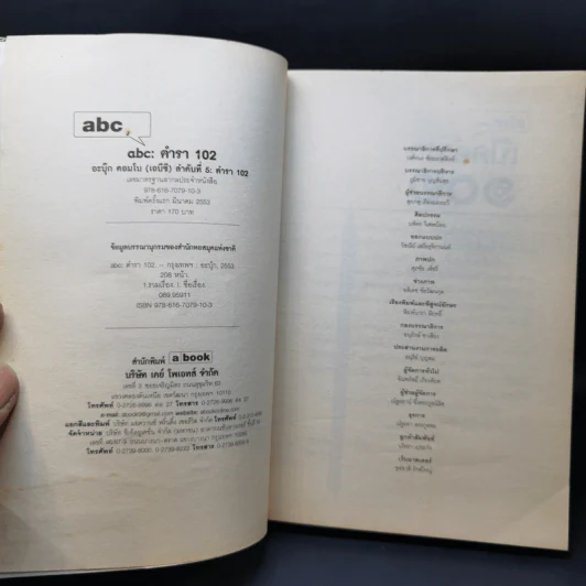 Abc : ตำรา 101+102 - บก. ภูมิชาย บุญสินสุข รูปที่ 12