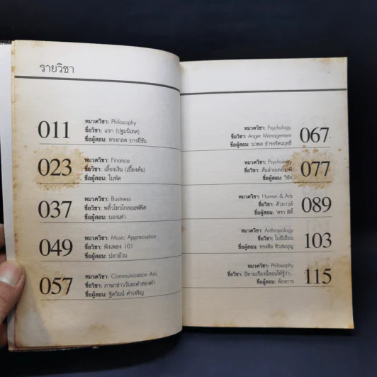 Abc : ตำรา 101+102 - บก. ภูมิชาย บุญสินสุข รูปที่ 10