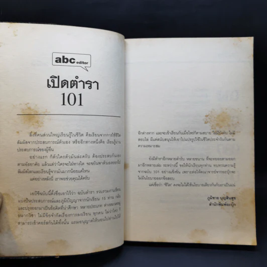 Abc : ตำรา 101+102 - บก. ภูมิชาย บุญสินสุข รูปที่ 9