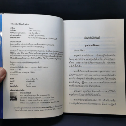 เตรียมเสบียงไว้เลี้ยงตัว เล่ม 1-4 - ดังตฤณ รูปที่ 10