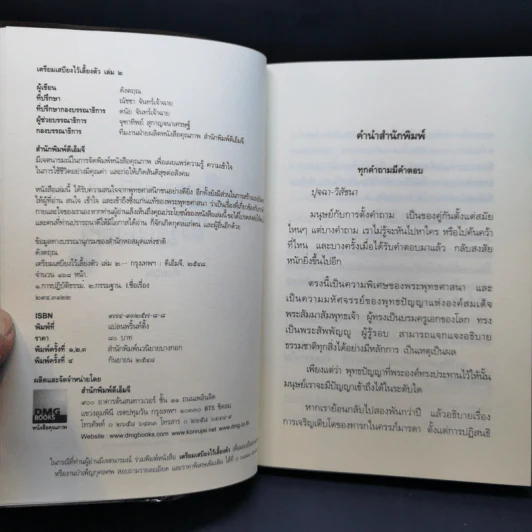 เตรียมเสบียงไว้เลี้ยงตัว เล่ม 1-4 - ดังตฤณ รูปที่ 8