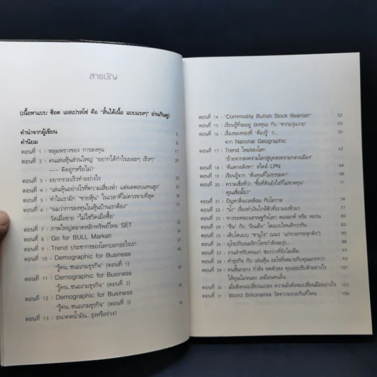 แกะรอยหยักสมอง ภาค 1-3 - ภาววิทย์ กลิ่นประทุม รูปที่ 16