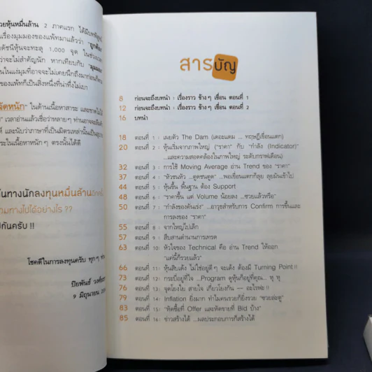 แกะรอยหยักสมอง ภาค 1-3 - ภาววิทย์ กลิ่นประทุม รูปที่ 10