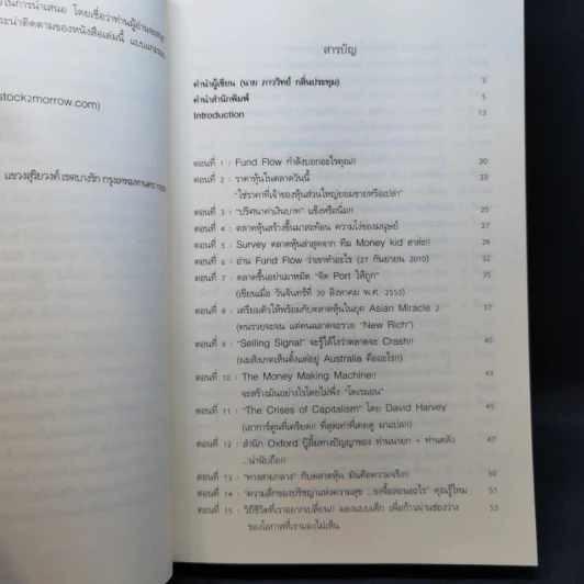 แกะรอยหยักสมอง ภาค 1-3 - ภาววิทย์ กลิ่นประทุม รูปที่ 12