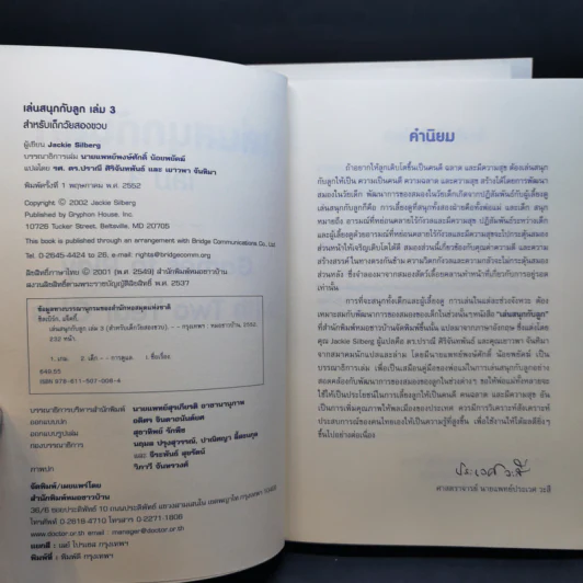 เล่นสนุกกับลูก เล่ม 1-3 - Jackie Silberg รูปที่ 9