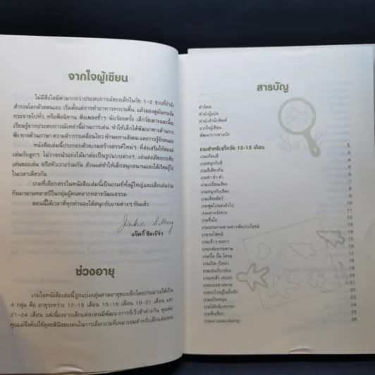 เล่นสนุกกับลูก เล่ม 1-3 - Jackie Silberg รูปที่ 11