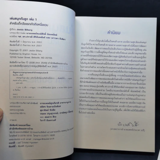 เล่นสนุกกับลูก เล่ม 1-3 - Jackie Silberg รูปที่ 7