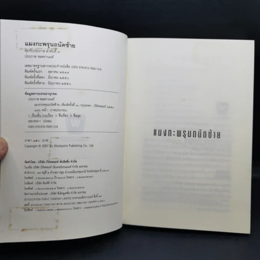 Boxset หนังสือชุดคุยกับประภาส 8 เล่ม รูปที่ 11