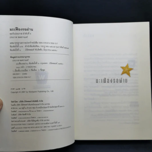 Boxset หนังสือชุดคุยกับประภาส 8 เล่ม รูปที่ 18