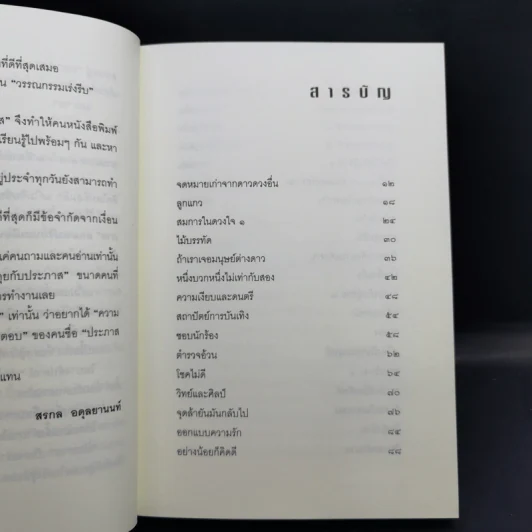 Boxset หนังสือชุดคุยกับประภาส 8 เล่ม รูปที่ 26