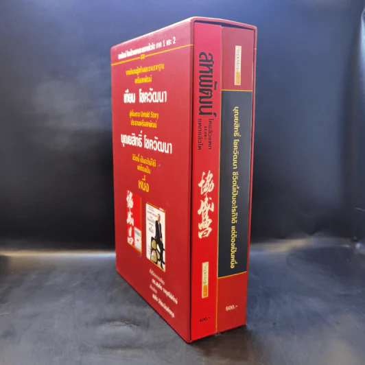 Boxset สหพัฒน์ โตแล้วแตกและแตกแล้วโต + ชีวิตนี้เป็นอะไรก็ได้แต่ต้องเป็นหนึ่ง รูปที่ 3