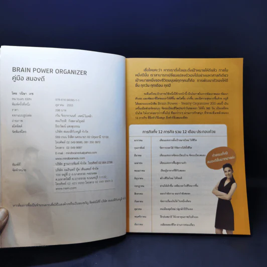 Brain Power คู่มือสมองดี - หนูดี วนิษา เรซ รูปที่ 8
