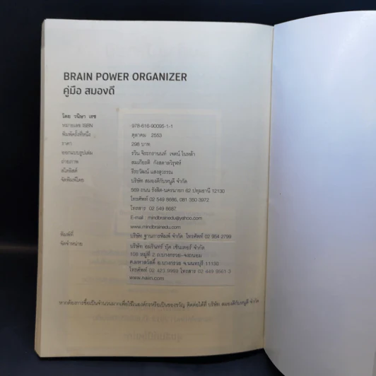 Brain Power คู่มือสมองดี - หนูดี วนิษา เรซ รูปที่ 12