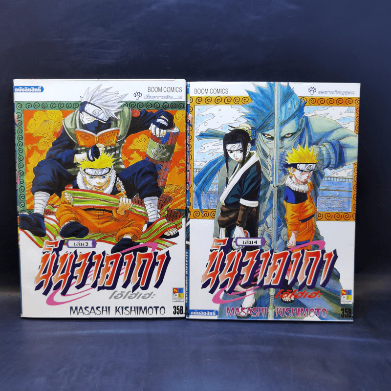 นินจาคาถา (นารูโตะ) เล่ม 1-47 รูปที่ 8