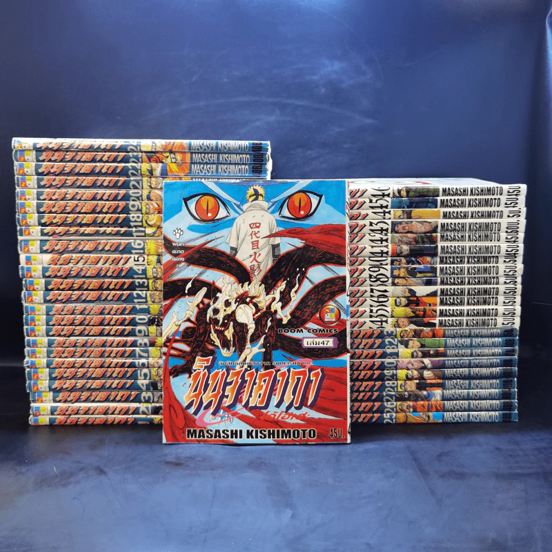 นินจาคาถา (นารูโตะ) เล่ม 1-47 รูปที่ 1