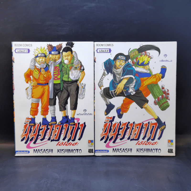 นินจาคาถา (นารูโตะ) เล่ม 1-47 รูปที่ 17