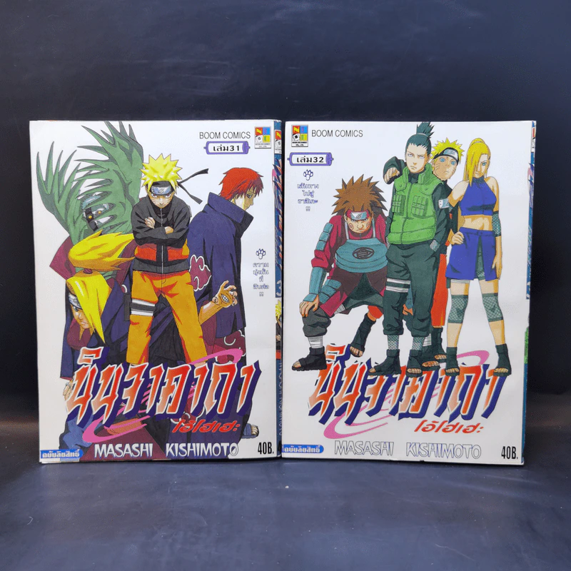 นินจาคาถา (นารูโตะ) เล่ม 1-47 รูปที่ 22