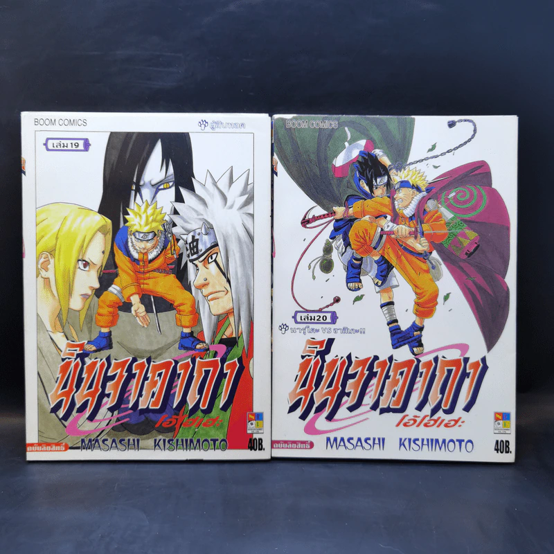 นินจาคาถา (นารูโตะ) เล่ม 1-47 รูปที่ 16