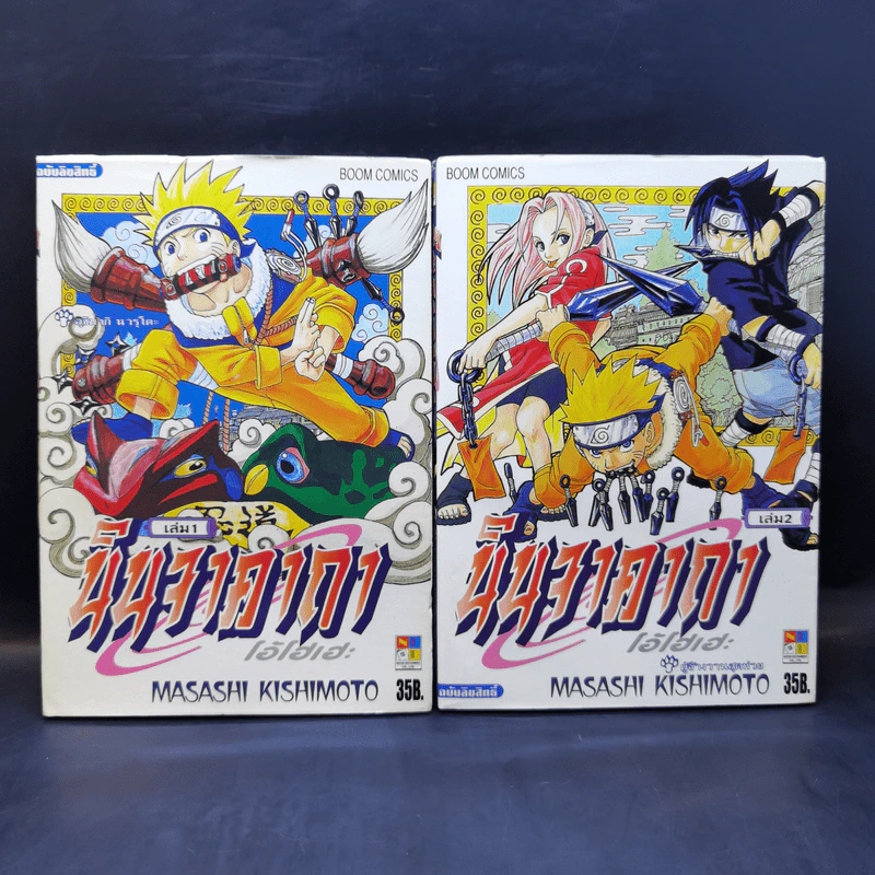 นินจาคาถา (นารูโตะ) เล่ม 1-47 รูปที่ 7