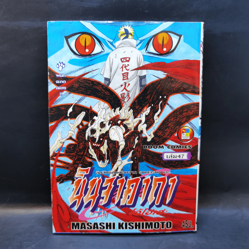 นินจาคาถา (นารูโตะ) เล่ม 1-47 รูปที่ 30