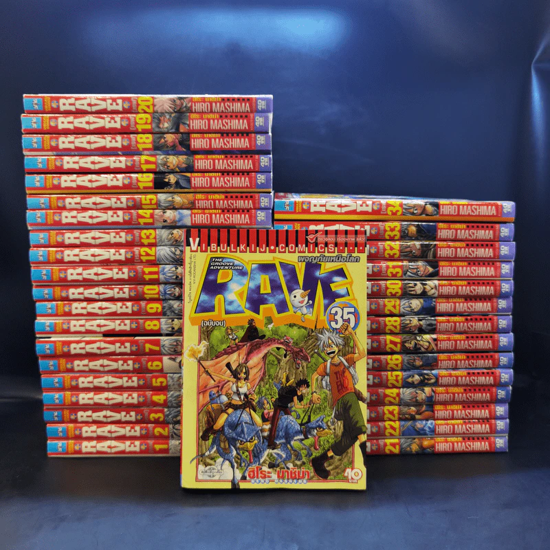 Rave ผจญภัยเหนือโลก 35 เล่มจบ รูปที่ 1